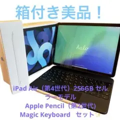 【美品】iPad Air4 256GB セルラー Pencil2 キーボード付