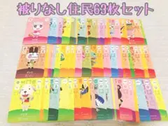 未使用.住民63枚まとめ売り.あつ森amiiboカード