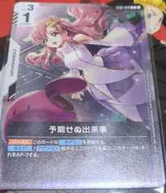 予期せぬ出来事　プロモ