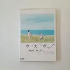 8/15までセール　ホノカアボーイ　DVD 岡田将生