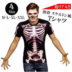 スケルトン 骸骨 Tシャツ どっきり おもしろ 衣装 コスプレ (XXL)