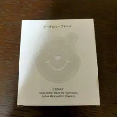 くまのプーさん ソープトレイ