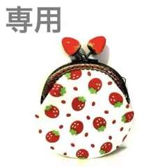 赤いリトルイチゴ柄のがま口(イチゴ玉付)