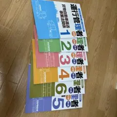 運行管理者試験対策冊子セット