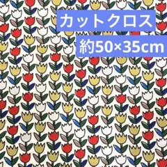 カットクロス⑩ チューリップ　日本製　カラフル　薄手　かわいい