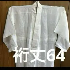 31 中古 長襦袢　単 麻 手縫い