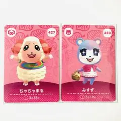 あつまれどうぶつの森 amiiboカード ちゃちゃまる みすず あつ森③
