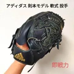 硬式用　則本モデル　アディダス　アディダスプロフェッショナル　投手 則本昂大モデル アディダス 野球用 軟式用グラブ 投手用