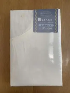 掛け布団カバー シングル用 ホワイト