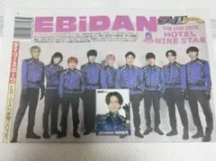 SUPER☆DRAGON 池田彪馬 EBiDAN新聞トレカ＆新聞セット