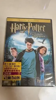 ハリー・ポッターとアズカバンの囚人 特別版 DVD 新品未開封 2枚組