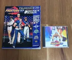 ザ・キング・オブ・ファイターズ '97 グラフィカルマニュアル　ソフト 攻略本付