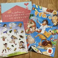 マクドナルド　すずめといす　おもちゃ　本
