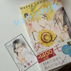 ハニレモ ハニーレモンソーダ 28巻 特典付き