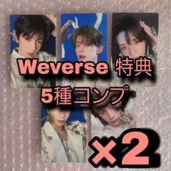 TXT TOGETHER Weverse JP 特典トレカ 5枚セット×2 ②