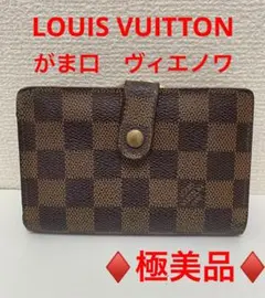 ルイヴィトン ヴィトン ダミエ ポルトモネビエ ヴィエノワ がま口 財布 極美品