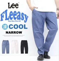 Lee FLeasy ナローパンツ ワンサイズ シャンブレー