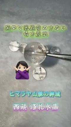 極希少 西藏山南地区洛扎県/チベット/ロダク産 ヒマラヤ山脈神域水晶 大玉粒売