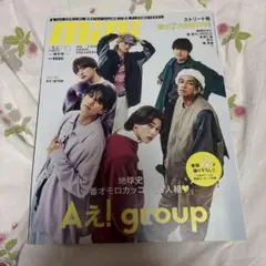 mini 2023年10月号増刊号 表紙Aぇ! group
