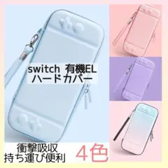 水色★任天堂Switch有機EL 専用カバー スイッチ 収納カバー