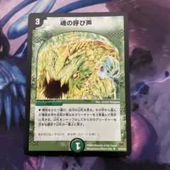 魂の呼び声