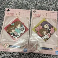 一番くじ×カードキャプターさくら　F賞ラバーチャームセット