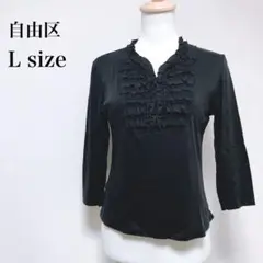 【ジユウク】コットン カットソー 胸元フリル ストレッチ 黒