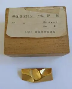 ブローチ、昆野 恒 作(美術品、アンティーク)