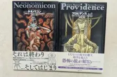 ネオノミコン　アラン・ムーア　　プロビデンス Providence Act 1