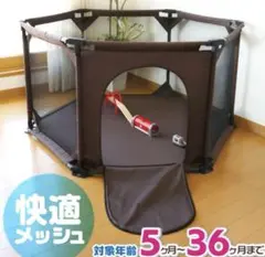 洗える メッシュ ベビーサークル
