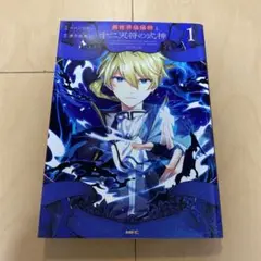 異世界陰陽師と十二天将の式神 = The Other World Yin-Ya…