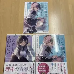 この青春に、別解はない。 -デルタとガンマの理学部ノート2-