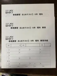 MY SHIFT マイシフト春期講習まとめテスト2回分