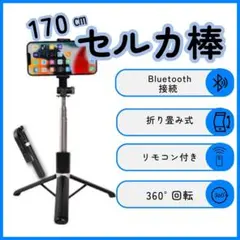 セルカ棒　三脚　自撮り棒　Bluetooth　スマホ　撮影　会議　動画配信