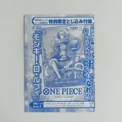 ONE PIECE CARD GAME 週刊少年ジャンプ 特別限定とじ込み付録