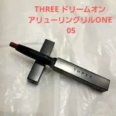 THREE スリー ドリームオンアリューリングリルONE 05 口紅