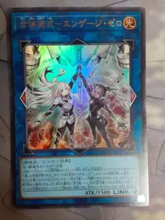 エンゲージゼロ