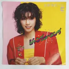 庄野真代 ジャンブル・コング 見本盤シングルレコード2-4