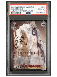 ヴァイス ゴールデンハインドsp
