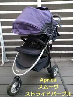 Aprica3輪ベビーカースムーヴ(パープル)