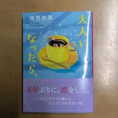 大人になったら、