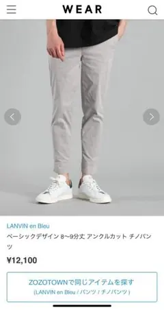 【定価12100円】2023SS 8～9分丈 アンクルカット チノパンツ 美品