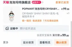 CRYBABY SHINY SHINY シリーズぬいぐるみペンダント