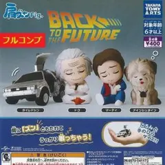 【全４種セット】　肩ズンFig.　BACK TO THE FUTURE　　コンプ