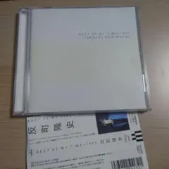 ★希少品★反町隆史/BEST OF MY TIME～1999