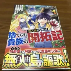 捨てられ貴族の無人島のびのび開拓記～ようやく自由を手に入れたので、もふもふたち…