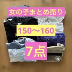 女の子まとめ売り 150〜160 アルジー ラブトキシック バイラビット