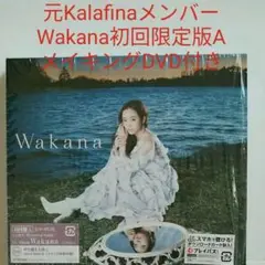 Wakana　初回限定版A メイキングDVD付き