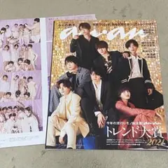 なにわ男子 anan no.2274 切り抜き
