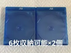【9/2まで‼︎】Blu-ray 収納ケース　空ケース　6枚用　2個セット